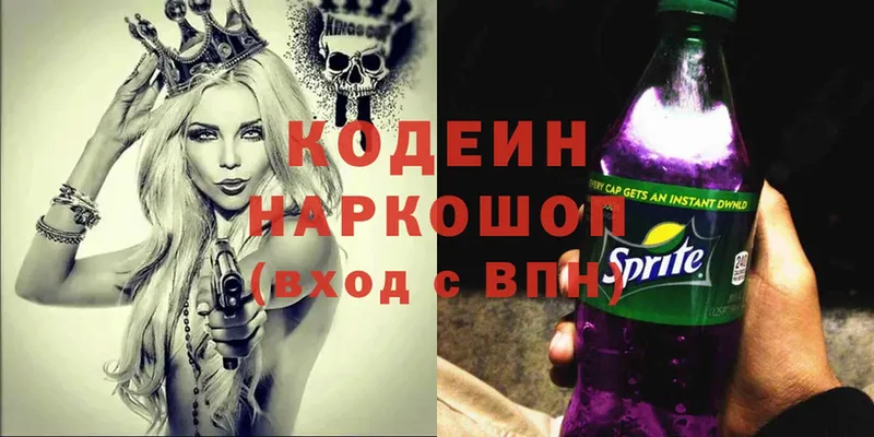 blacksprut вход  Коммунар  Кодеин Purple Drank  дарнет шоп 